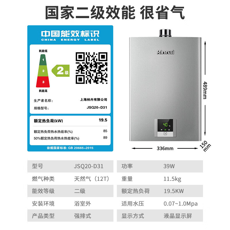 林内(Rinnai)10升燃气热水器 澎湃大水量 百年定制 芯动力系列RUS-10QD31（JSQ20-D31）京品家电