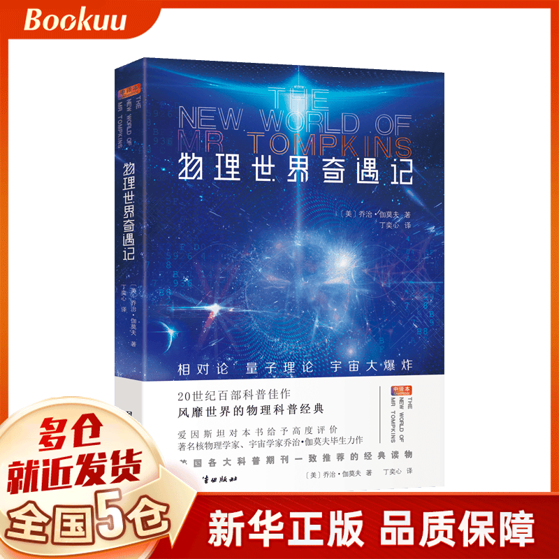 物理世界奇遇记