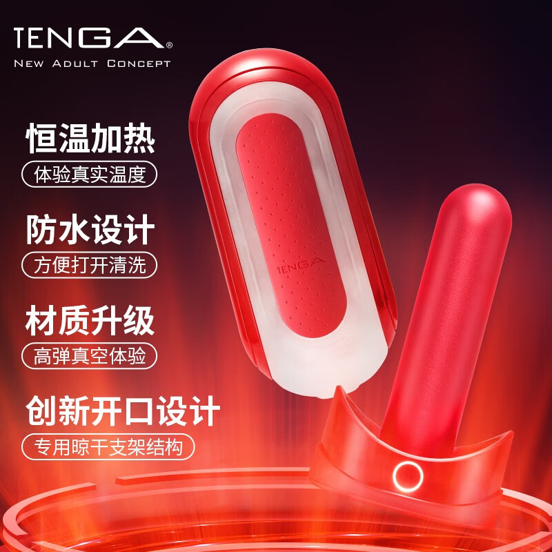 TENGA日本TFZ进口异次元飞机杯恒温加热男用自慰器夹吸成人情趣性用品 电动加热红色TFZ-003W+润滑液+避孕套