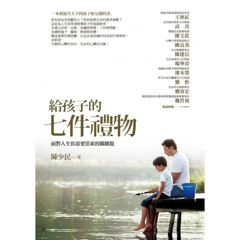 预订台版 给孩子的七件礼物 家庭育儿培养品格能力人生教育理念哲学子教养【下架】
