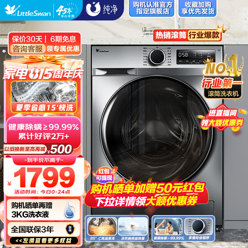 小天鹅（LittleSwan）10公斤除螨滚筒洗衣机变频全自动 羽绒服洗母婴内衣以旧换新智能 【金榜认证】TG100VT096WDG-Y1T属于什么档次？