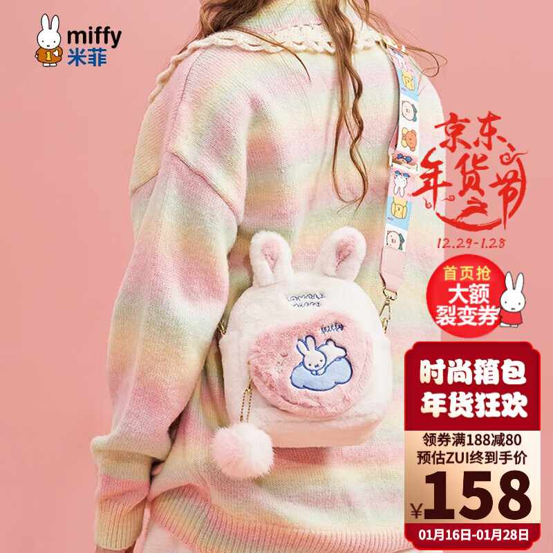 米菲（MIFFY）【新品】米菲MIFFY 毛绒包包2022秋冬新款可爱兔子毛毛包儿童卡通 米白色