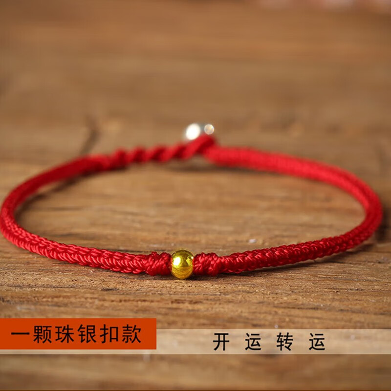 手链女手工编织黄金好运珠送闺蜜本命年手绳情侣幸运礼 一颗金珠红色