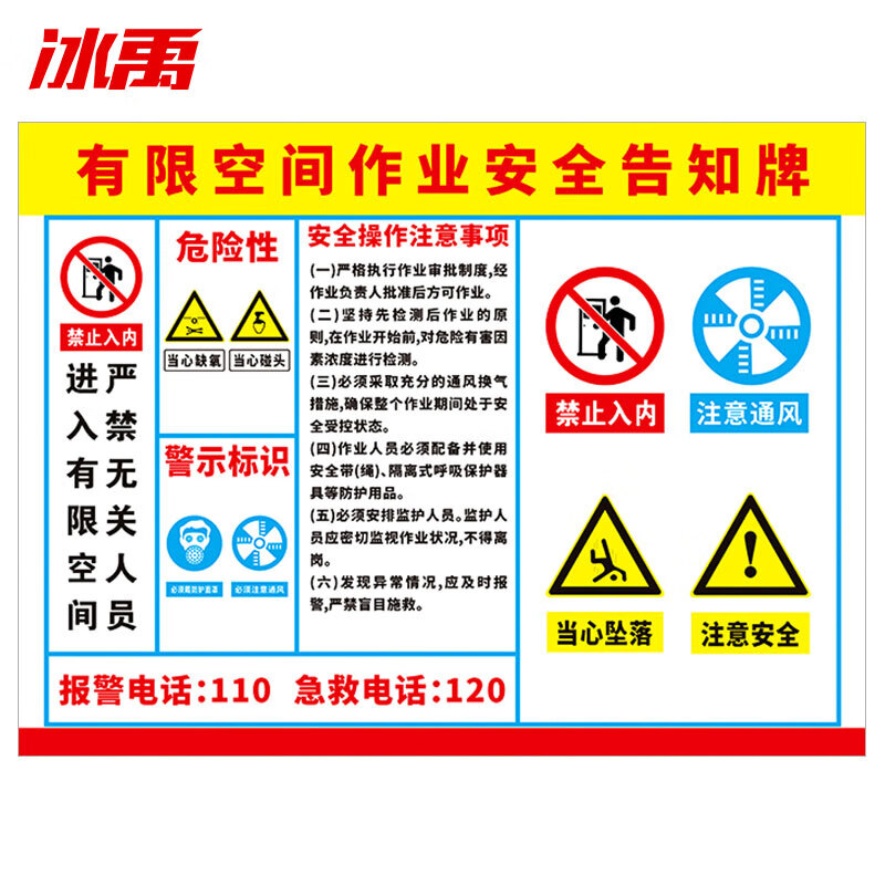 冰禹 bylj-01 警告警示注意工作场所车间提示标志标识牌pvc 有限空间