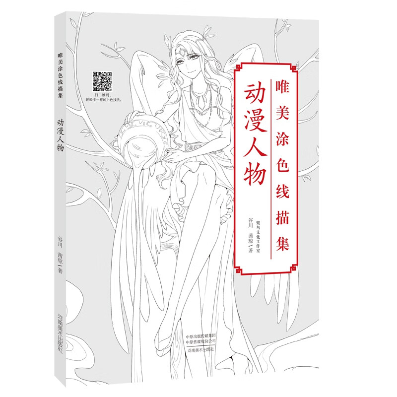 唯美涂色线描集  动漫人物