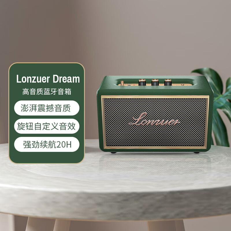 LONZUER乐为者 Dream高音质蓝牙音箱家用桌面低音炮户外便携音响超长续航琉璃绿