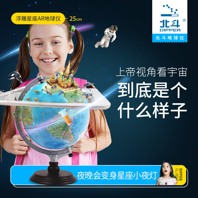 北斗ar地球仪摆件创意3d立体悬浮儿童大号32cm高清初高中学生用浮雕教学版台灯发光灯地 25cm行政区划浮雕88星座灯光AR