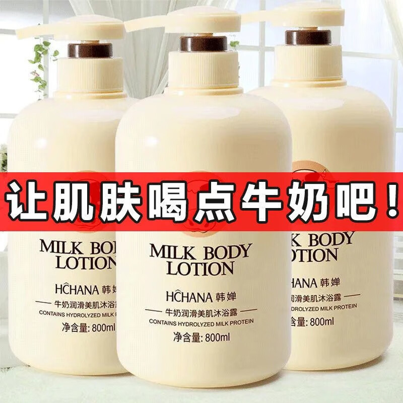 留香大容量家庭装香体留香奶香味润肤光滑男女通用 牛奶沐浴露800ml