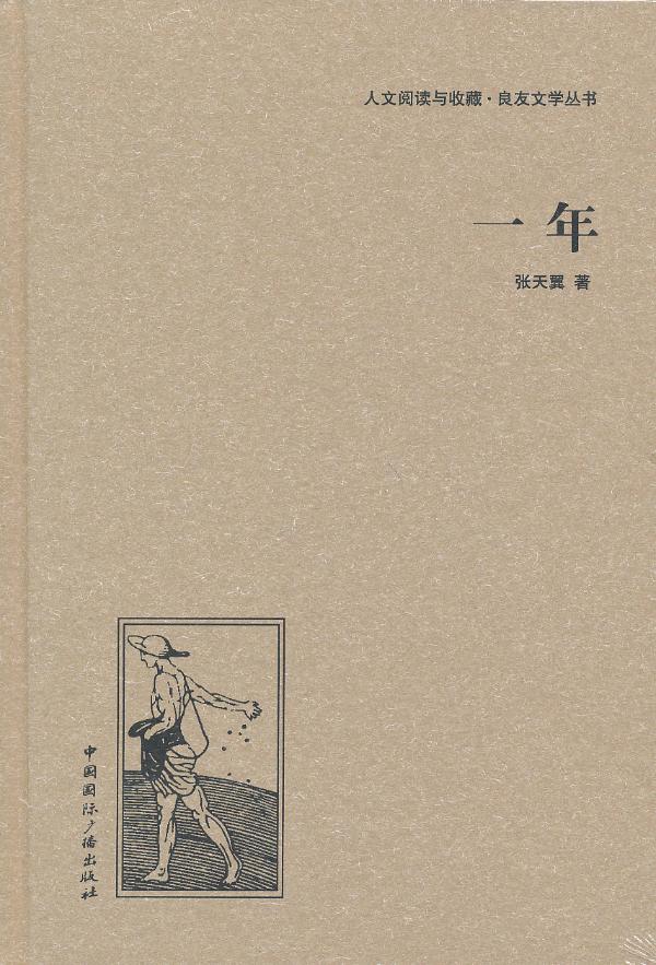 一年