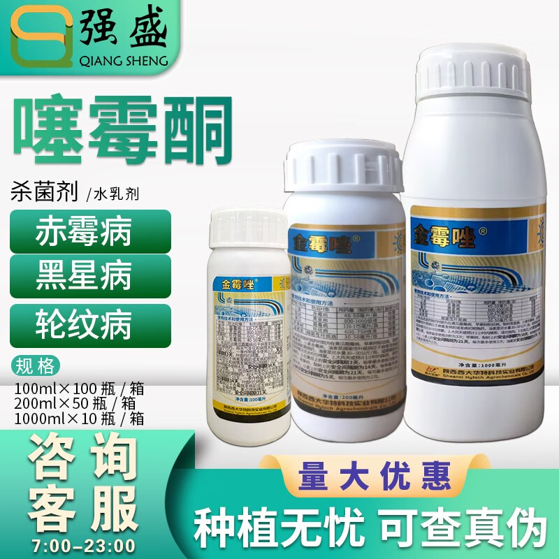 5% 噻霉酮黄瓜霜霉病轮纹病黑星病小麦赤霉病农药杀菌剂 1l