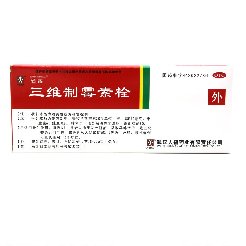人福医药 三维制霉素栓20万u*7枚
