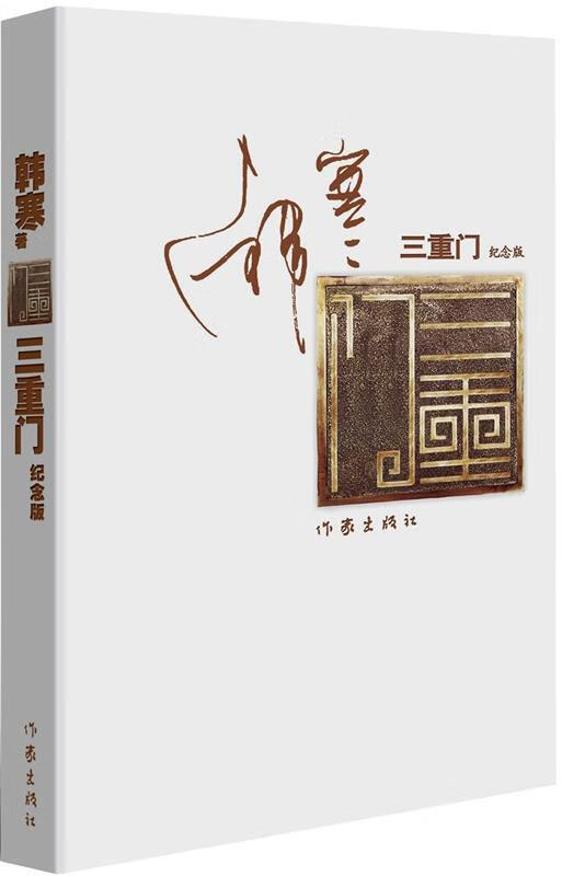三重门【正版好书，下单速发】