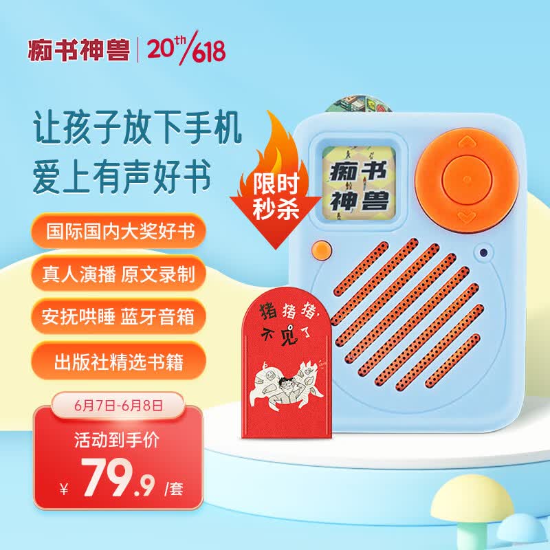 痴书神兽随身-听书机+节目卡（猪猪猪不见了） 青少年故事机 蓝牙音箱学习机男孩女孩生日礼物 蓝色一体机