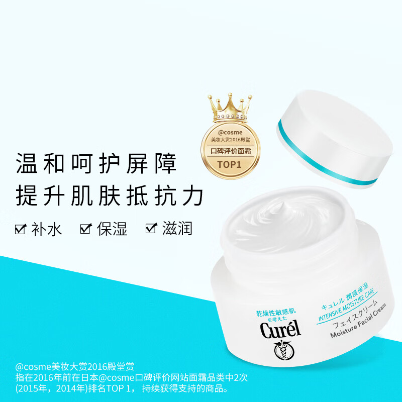 珂润（Curel）润浸保湿面霜40g敏感肌可用男女通用神经酰胺【拼购专享】