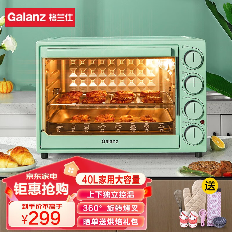 格兰仕（Galanz） 多功能电烤箱 家用40L大容量 上下独立控温 旋转烧烤 烘焙 可视炉灯 B41