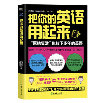 把你的英语用起来（2020版）9787553682778