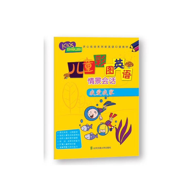 彩图英语情景会话  我的爱好