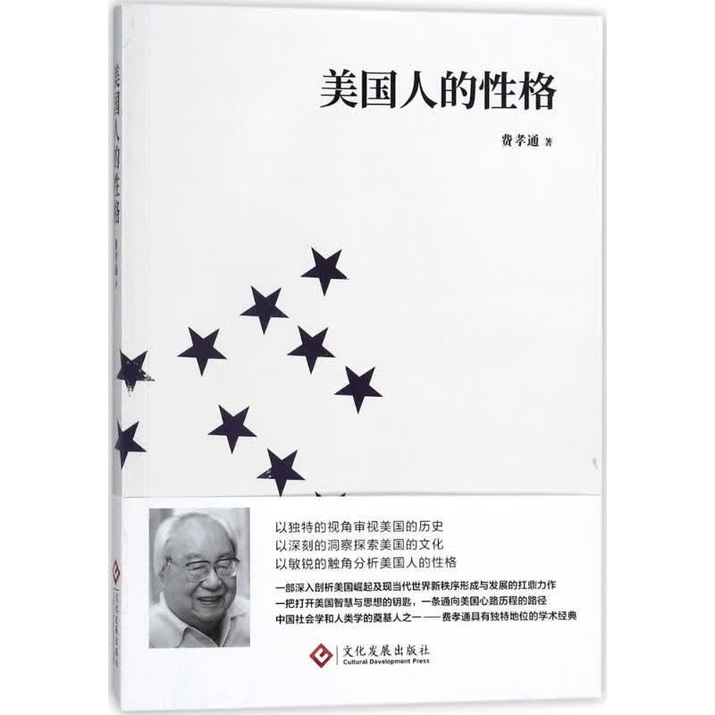 美国人的性格