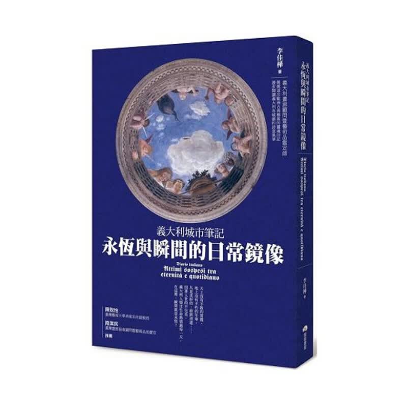预订台版 意大利城市笔记 永恒与瞬间的日常镜像 介绍意大利各地著作景点标志建筑旅行旅游
