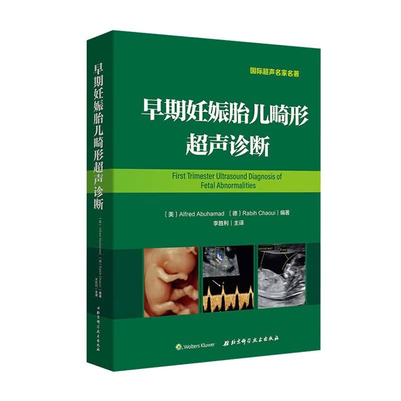胎儿超声心动图实用指南:正常和异常心脏指南(第3版) 产前胎儿心脏