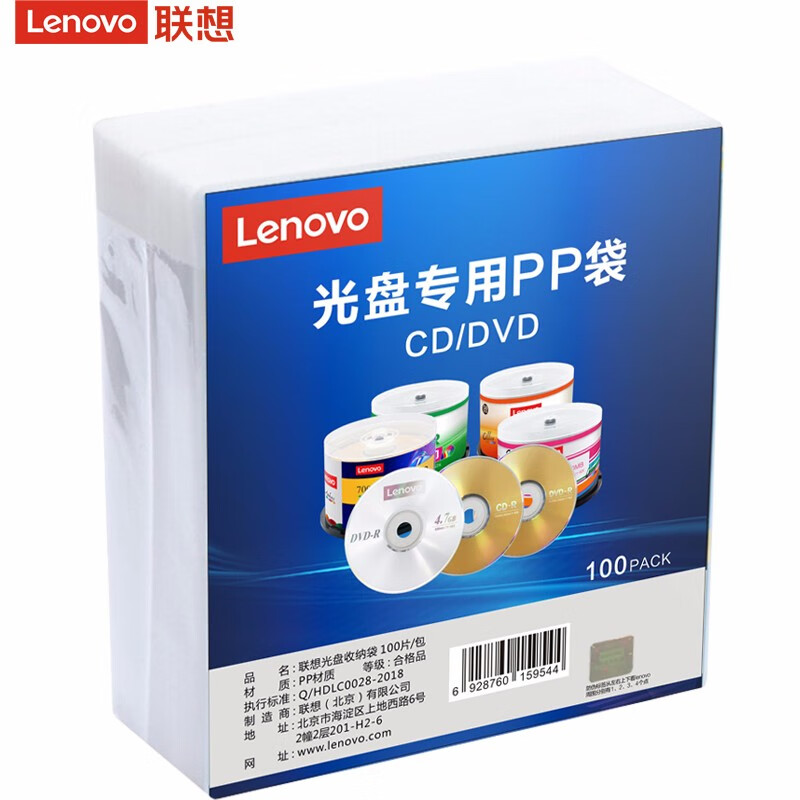 联想（Lenovo）cd/dvd光盘收纳袋 光盘专用环保双面装PP袋 100片/包 加厚