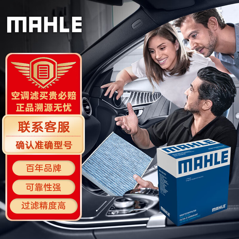 马勒（MAHLE）带炭PM2.5空调滤芯滤清器LAK1355(C180L/C200L/C260L(C级15-22款)