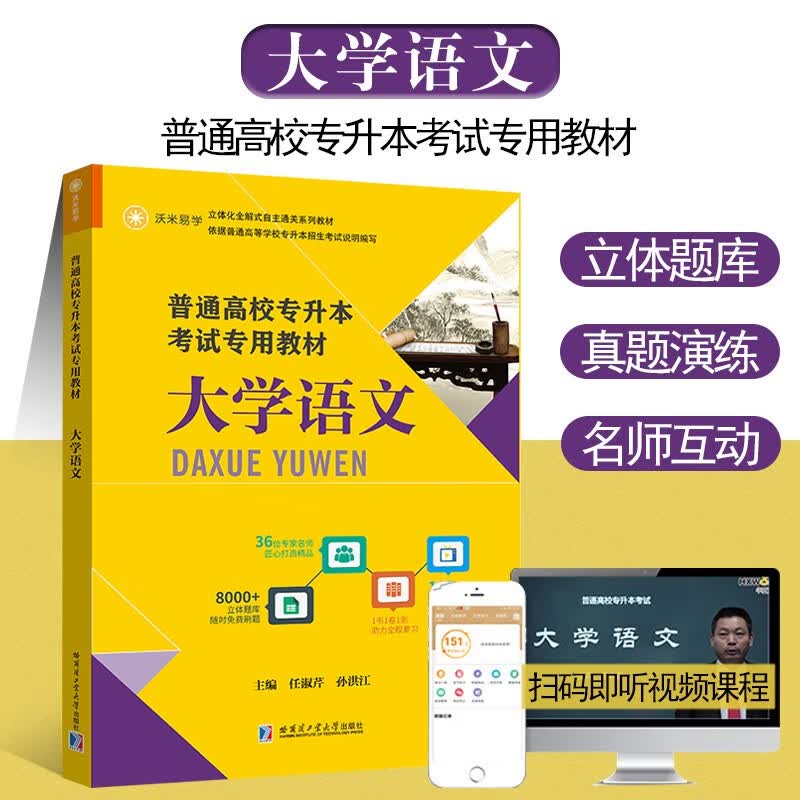 2023年全国普通高校专升本考试刷题笔记语文英语高等数学专项训练解析笔记 专用教材·语文