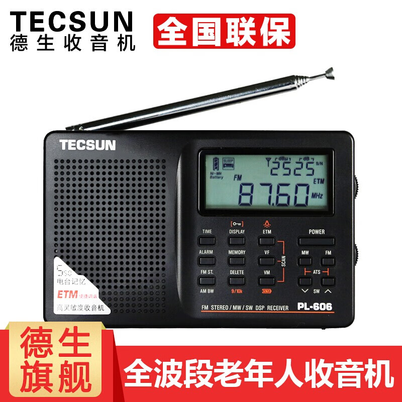 德生（Tecsun） PL-606收音机 全波段便携式立体声老年人 英语四六级高考收音机 校园广播 黑色+USB连接线+两节充电电池+USB充电器