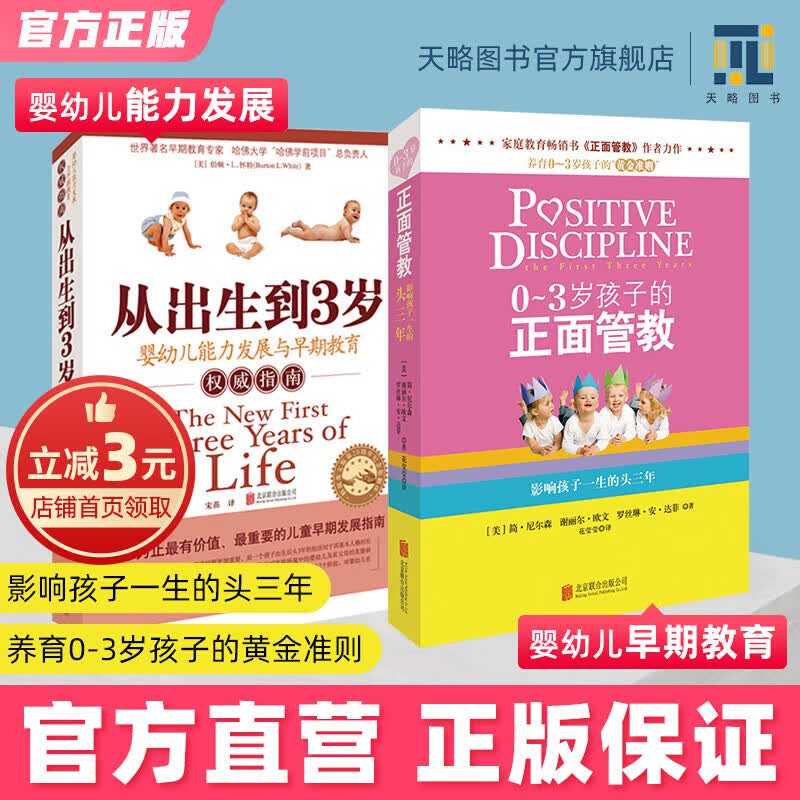 从出生到3岁+0-3岁孩子的正面管教