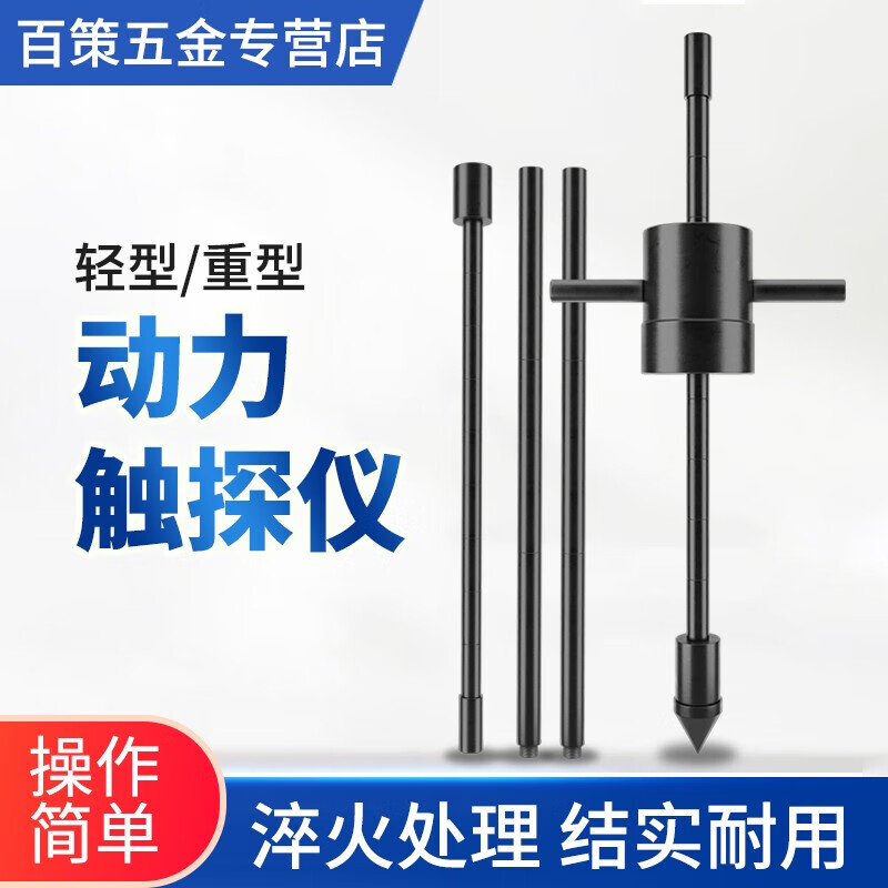 重型轻型轻型动力触探仪重型动力触探仪10公斤 轻型触探仪10kg(2根杆)