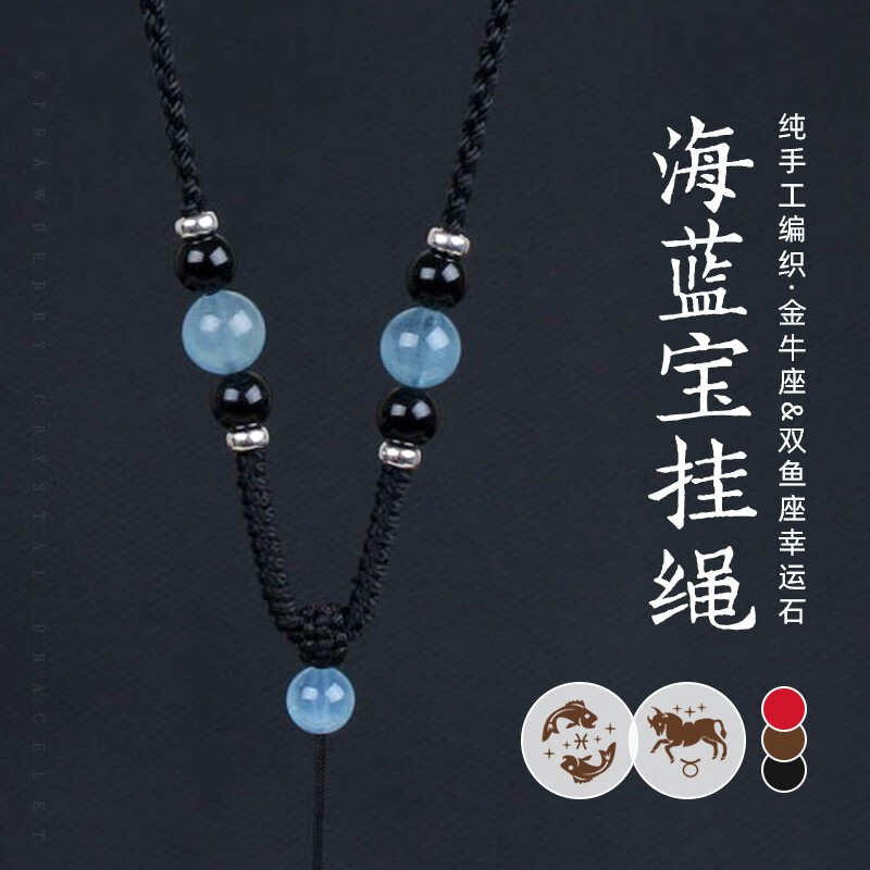 款天然海蓝宝十二星座双鱼座金牛座运水晶项链吊坠挂件绳子可调节款