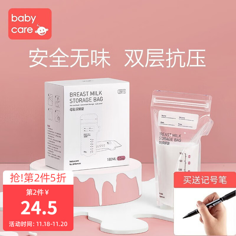 babycare 母乳储奶袋保鲜袋 一次性存奶袋可冷冻装 180ml*50片装（赠记号笔）