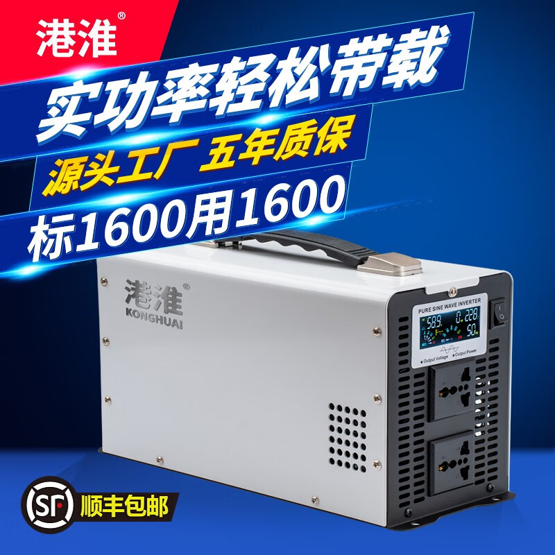 纯正弦波【实功率】1600w 48v转220v
