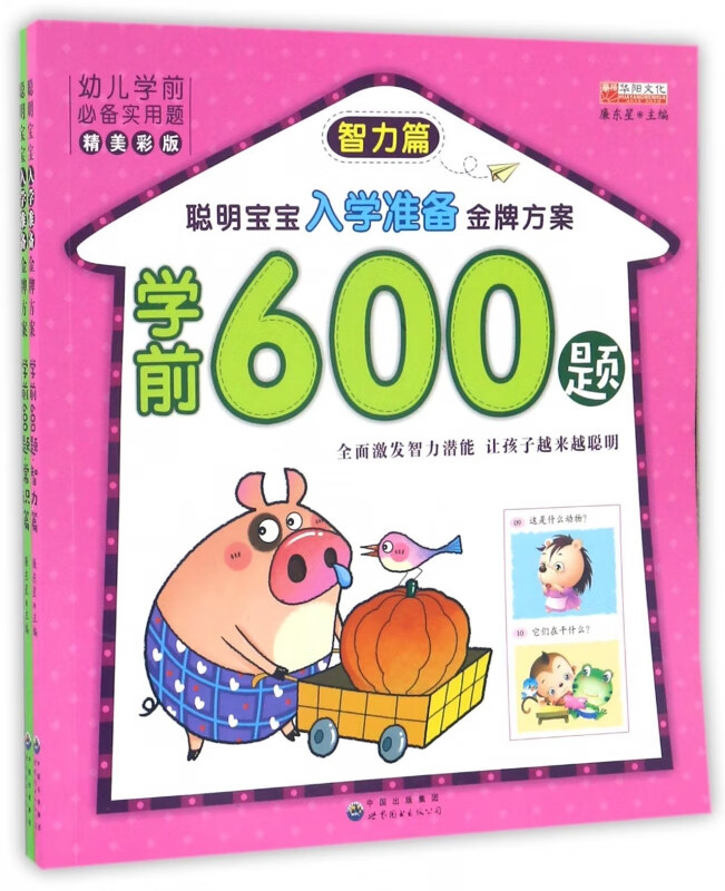 学前600题(精美彩版共2册)