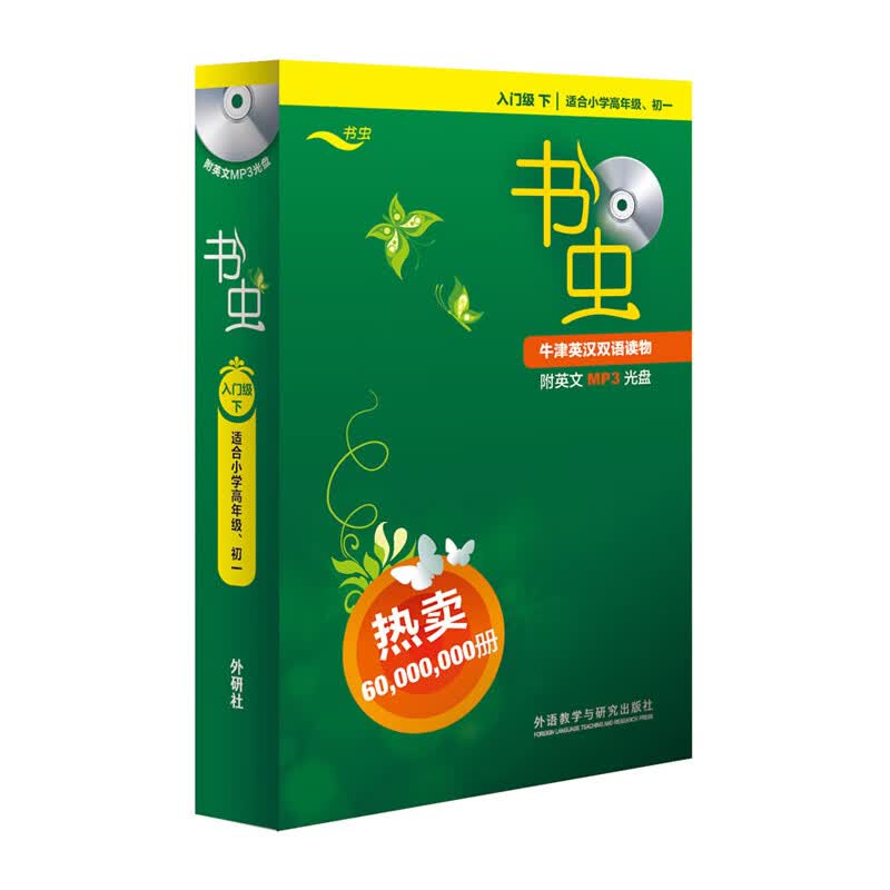 书虫(入门级下小学高年级初一共8册.附MP3光盘)牛津英汉双语读物 书虫系列学生英语阅读丛书 正版书