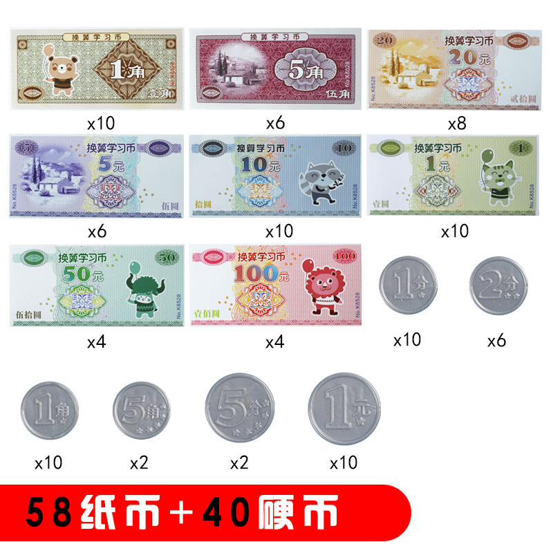人民币纸币票样小学一年级下册儿童学习币数学钱币认识元角分教具 58