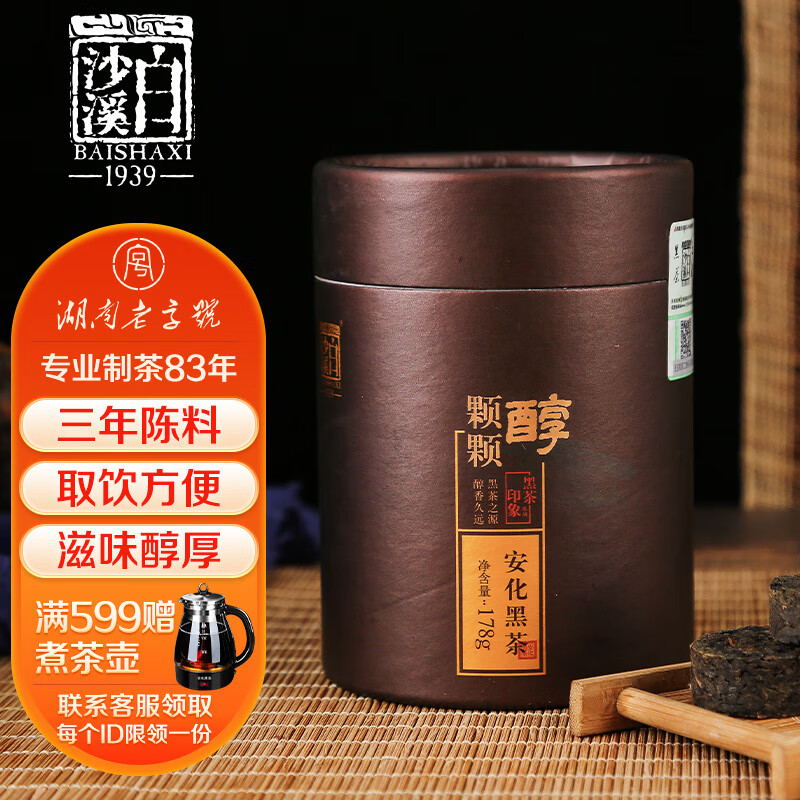 白沙溪 安化黑茶 茶叶 黑砖茶便携迷你小沱茶小金沱颗颗醇178g罐装高性价比高么？
