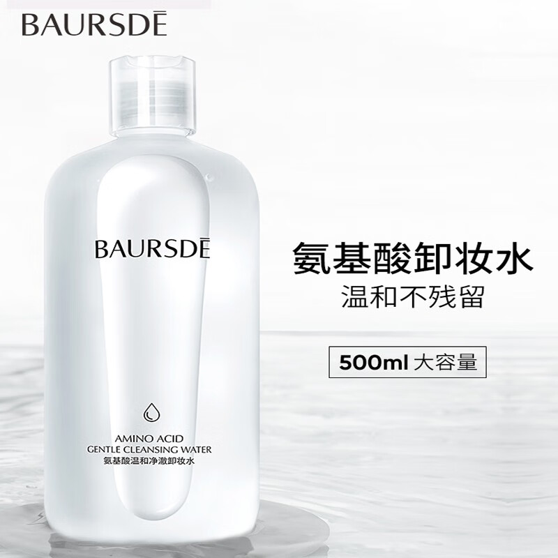 BAURSDE百瑟氨基酸温和净澈卸妆水 补水保湿深层清洁无刺激 卸妆液 500ml