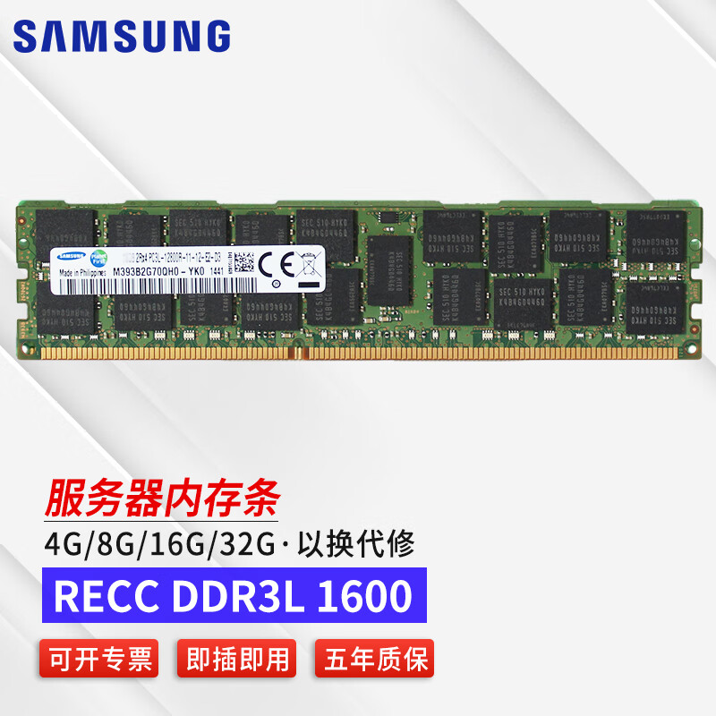 三星（SAMSUNG）服务器内存条4G/8G/16G/32G DDR3 1600 RECC工作站内存 RECC DDR3 32G 1600