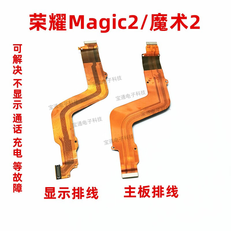 爱修客 华为魔术magic2主板排线 魔术2显示屏幕排线尾插排线小板 魔术