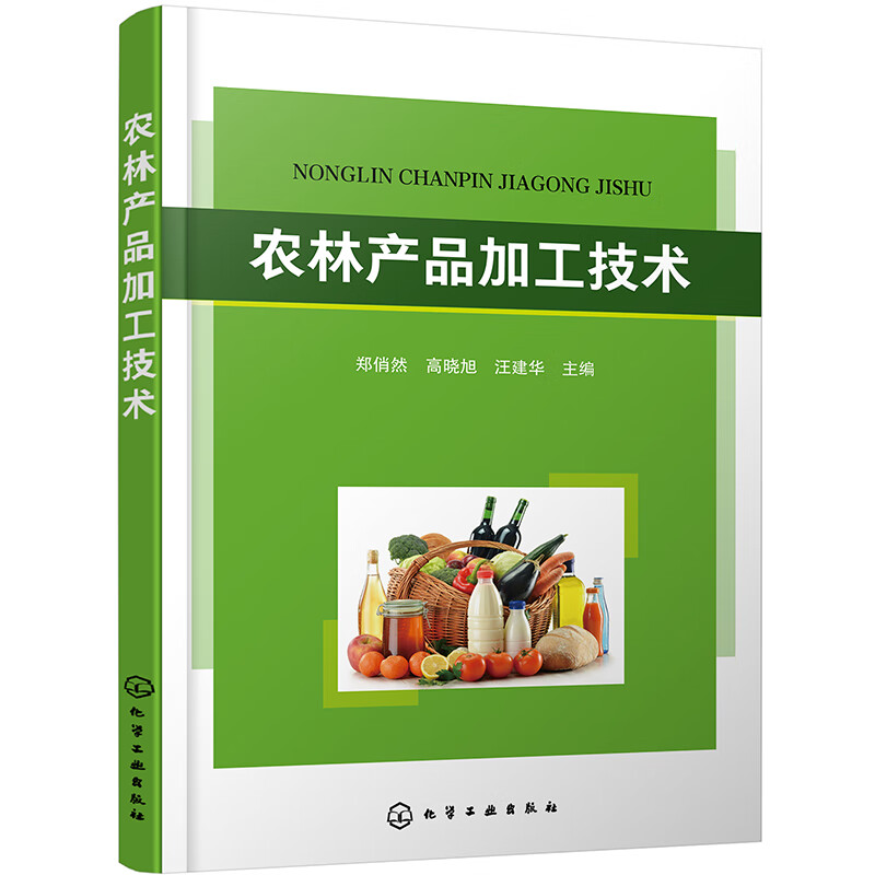 农林产品加工技术