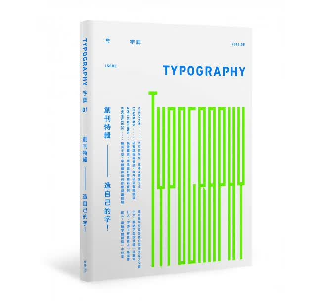 现货台版 Typography 字志：Issue 01 造自己的字！ 脸谱