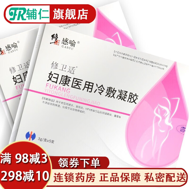 修正感喻 修卫适妇康医用冷敷凝胶私处护理液女性妇科私密处洗液女