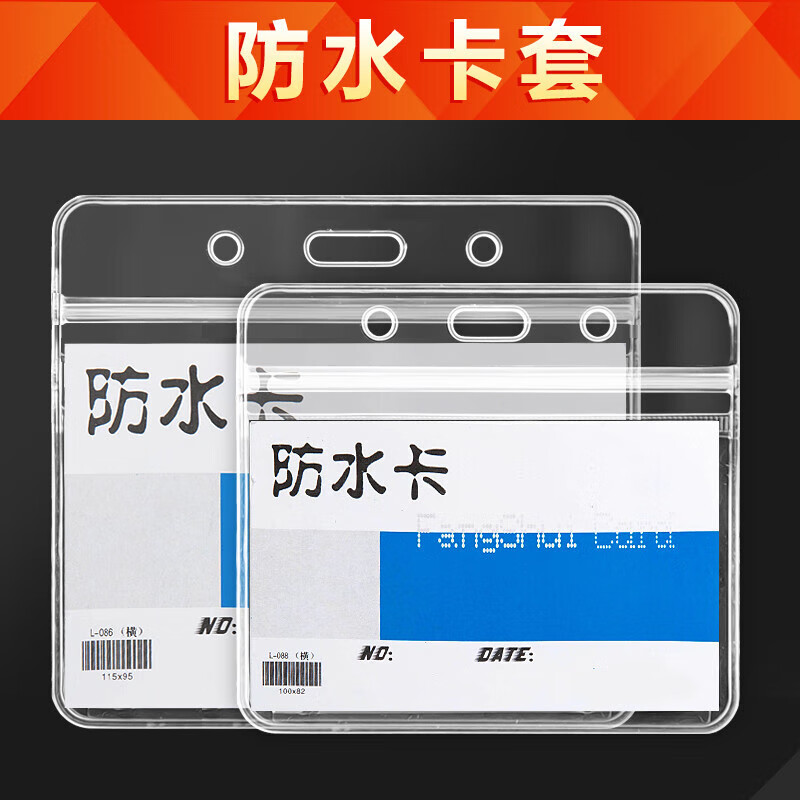 工作证消防防水卡套软透明密封学生员工封口双面塑料大号横版竖版官方