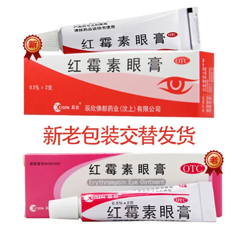 诺辰 红霉素眼膏 0.5% 2g*1支/盒 辰欣佛都药业(汶上)有限公司 1盒