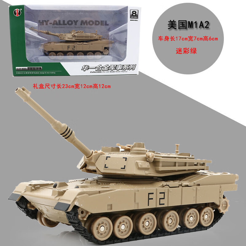 华一仿真T-99主战坦克合金模型M1A2履带式豹2军车战车坦克车金属玩具 J48-2坦克黄色属于什么档次？