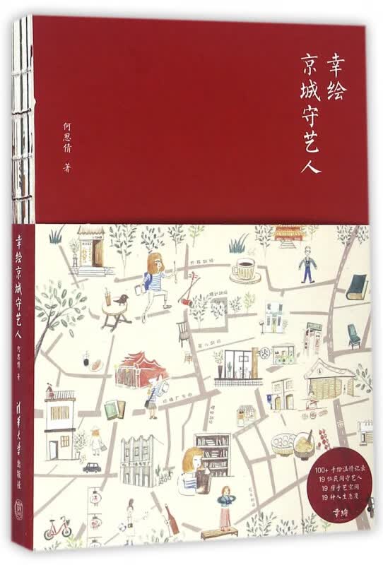 幸绘京城守艺人