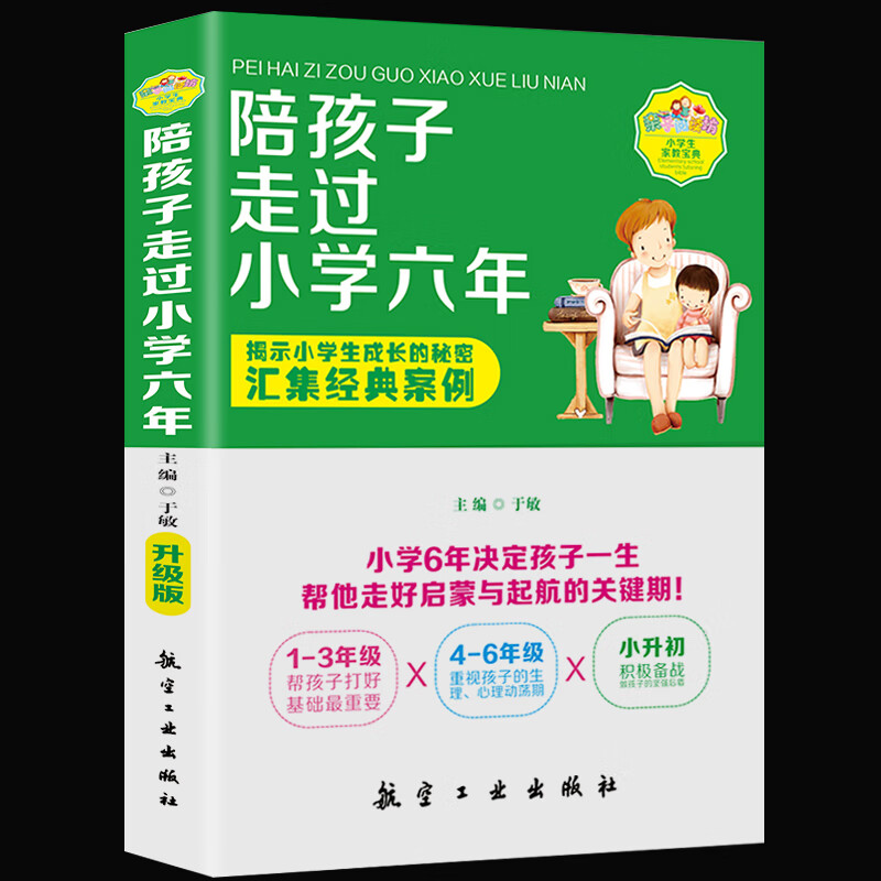 陪孩子走过小学六6年家庭教育指南育儿书籍父母的语言bi读正面管教好妈妈胜过好老师温柔的教养如何说孩子才会听怎么听孩子才肯说