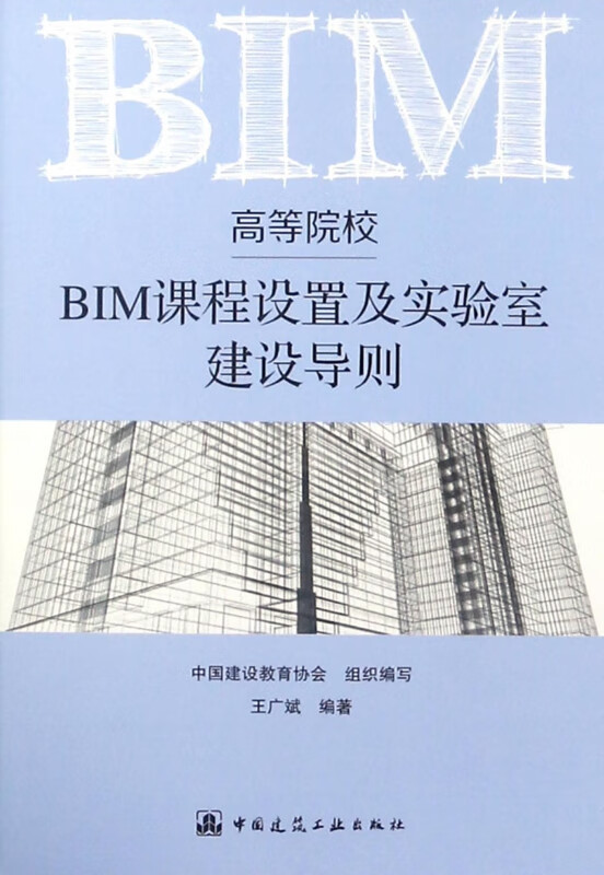 高等院校BIM课程设置及实验室建设导则