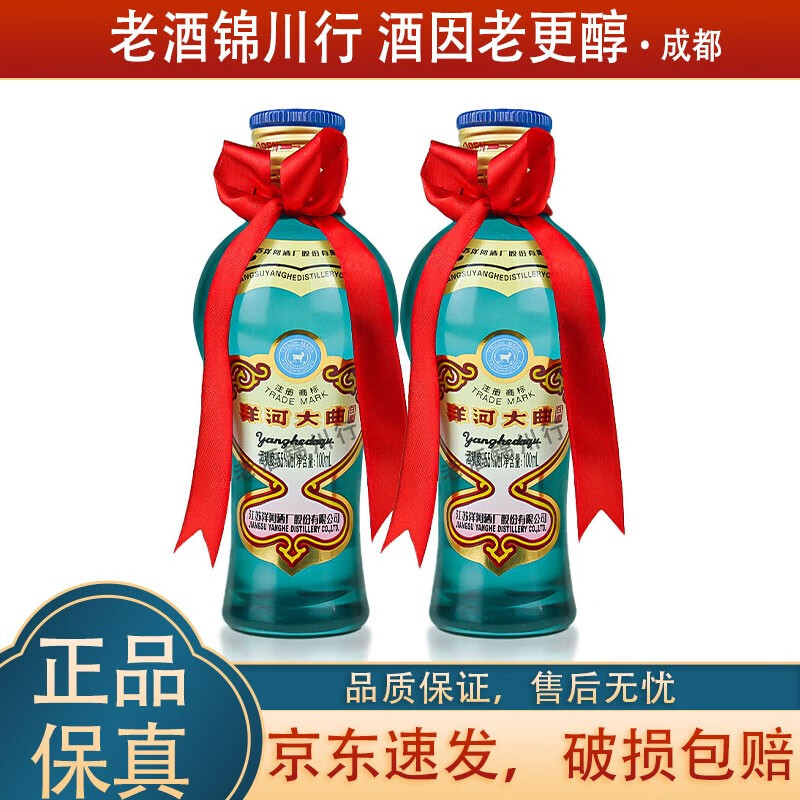 洋河大曲 老天蓝 小酒版 55度 100ml 绵柔浓香型 2023年 100ml 2瓶